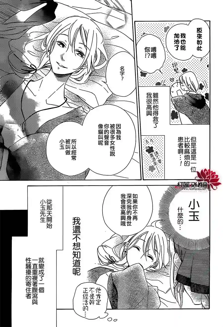 选择死亡的柯莱特第10话