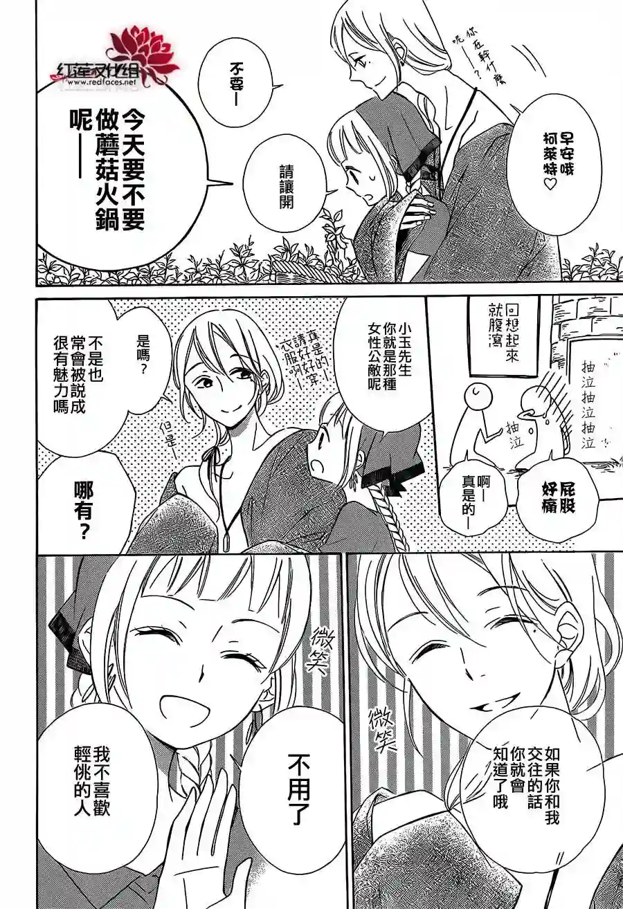 选择死亡的柯莱特第10话