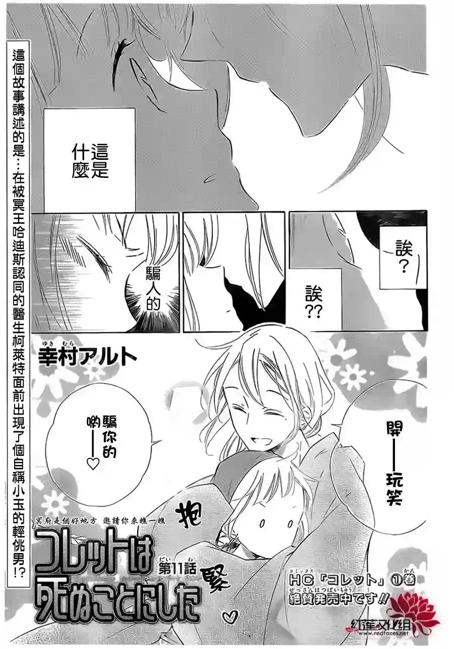 选择死亡的柯莱特第11话