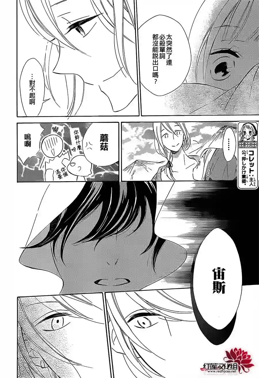 选择死亡的柯莱特第11话