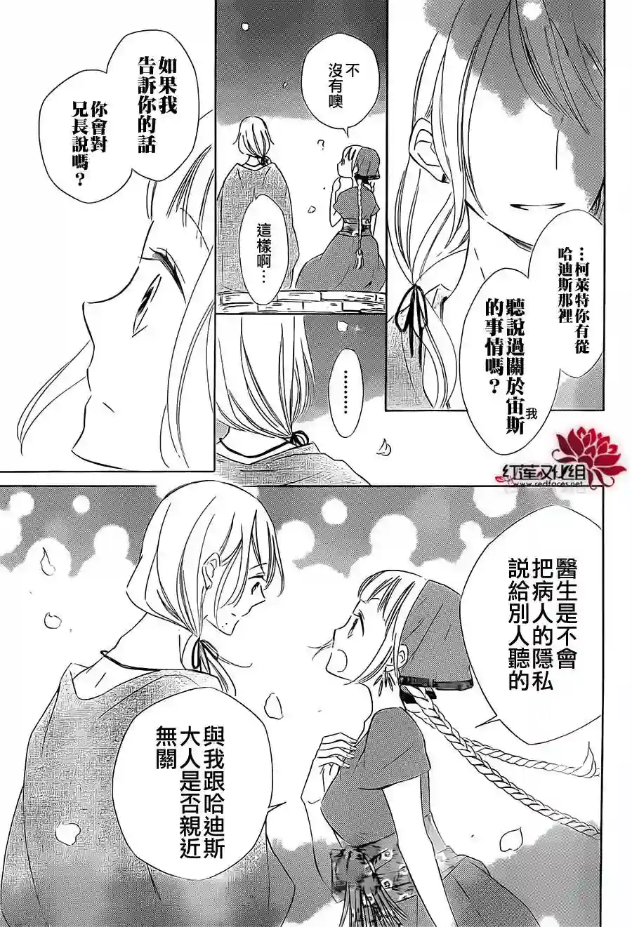 选择死亡的柯莱特第11话