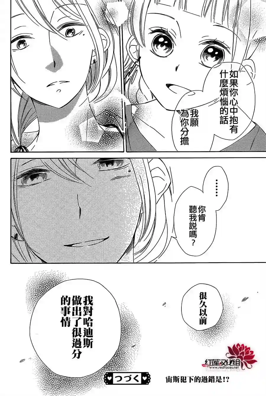 选择死亡的柯莱特第11话