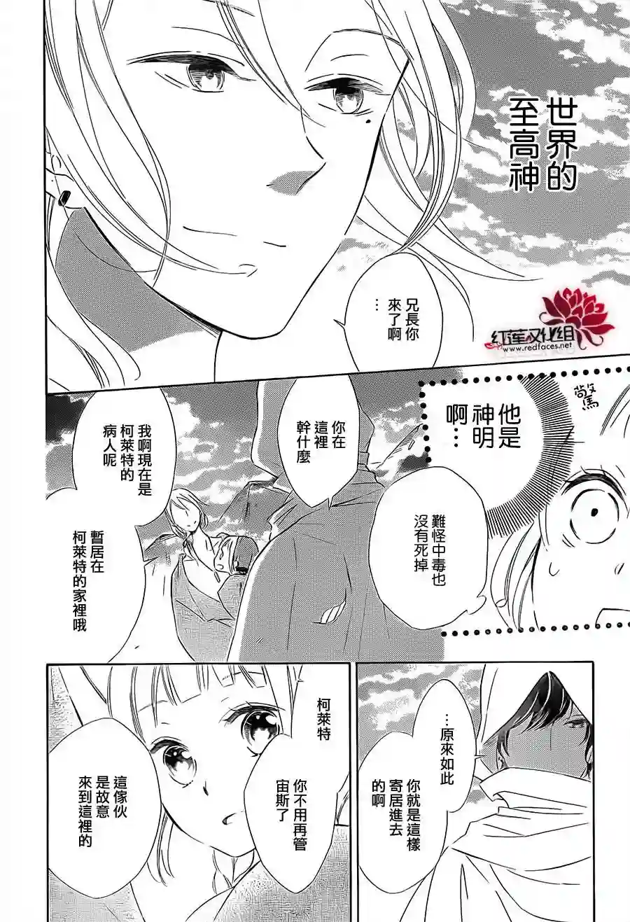 选择死亡的柯莱特第11话