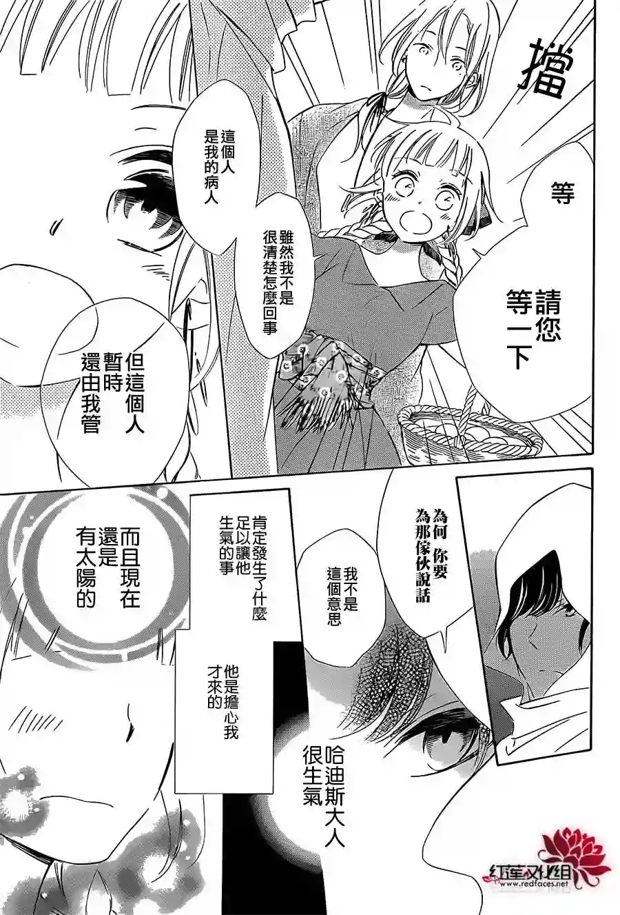 选择死亡的柯莱特第11话