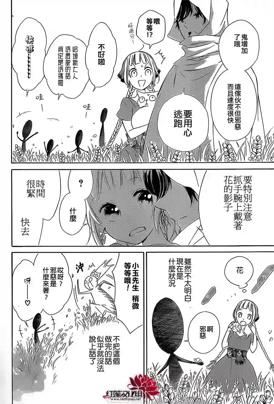 选择死亡的柯莱特第12话