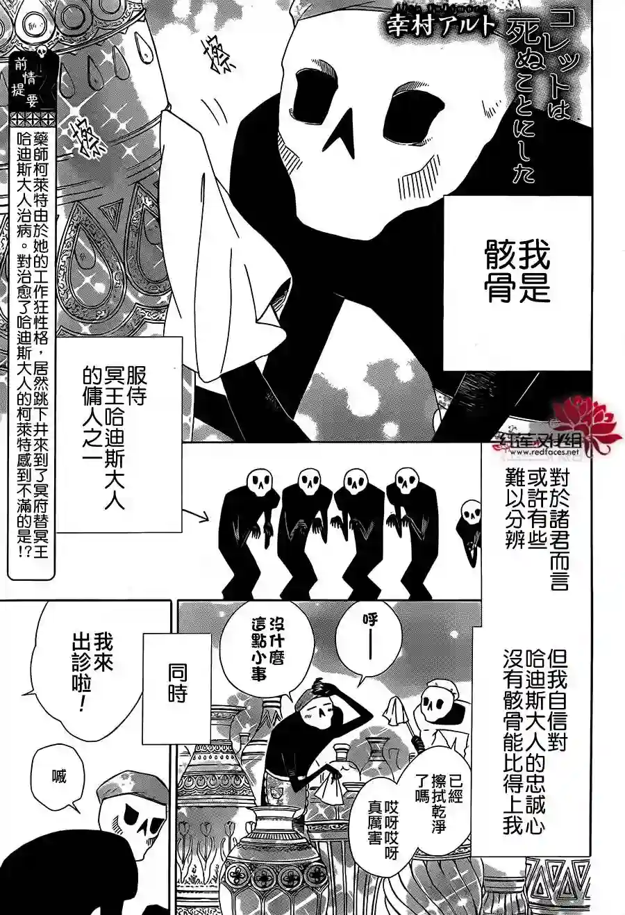 选择死亡的柯莱特第13话