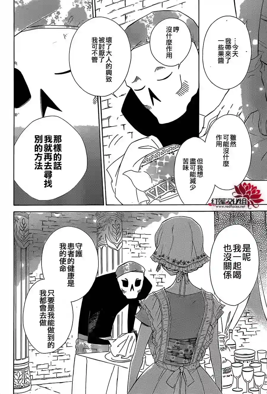 选择死亡的柯莱特第13话