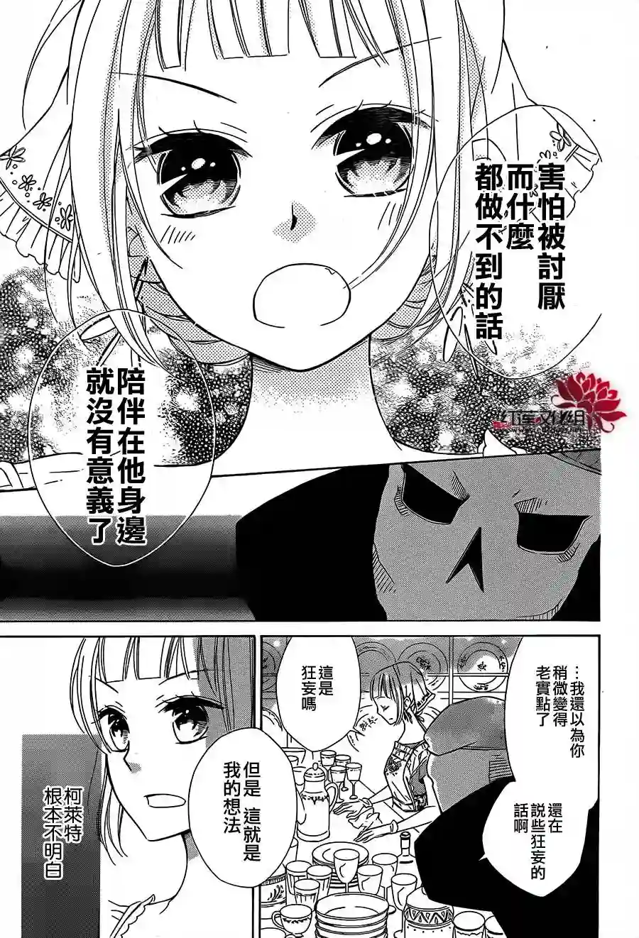 选择死亡的柯莱特第13话