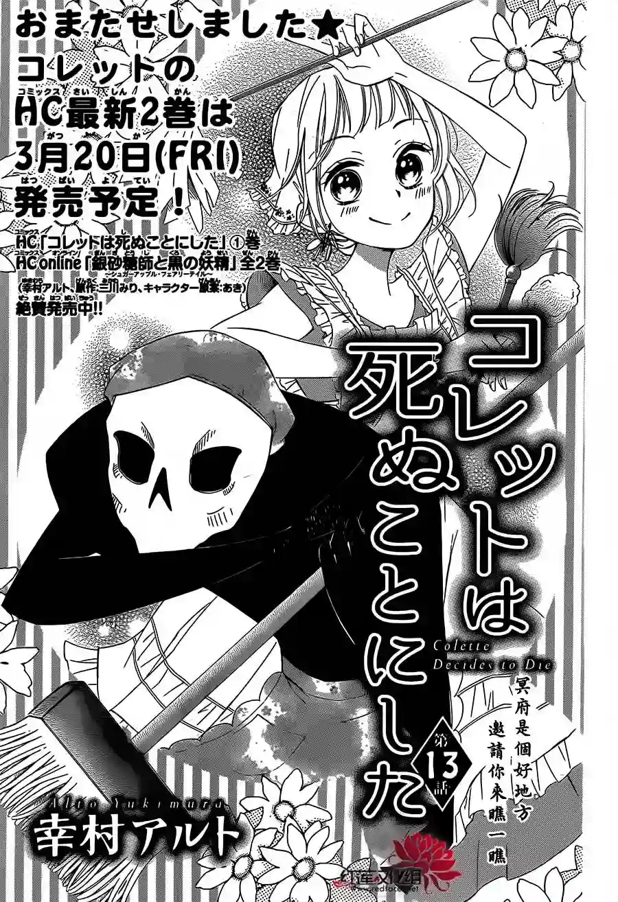 选择死亡的柯莱特第13话