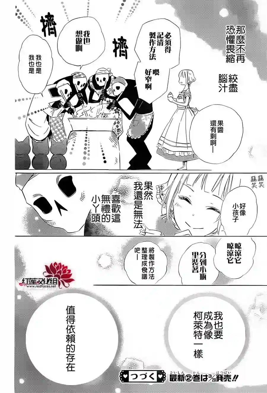 选择死亡的柯莱特第13话