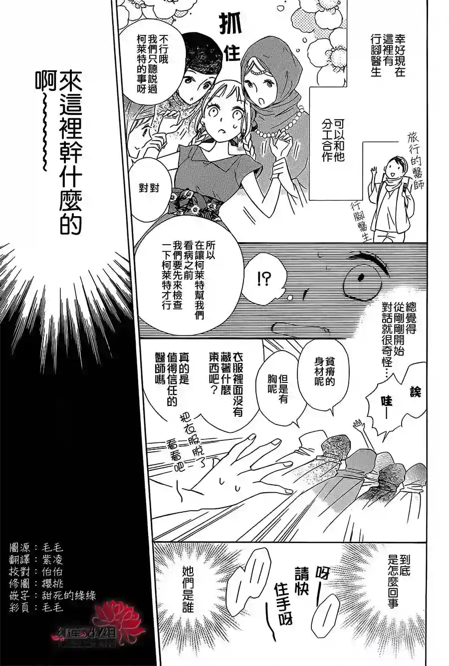 选择死亡的柯莱特真第13话