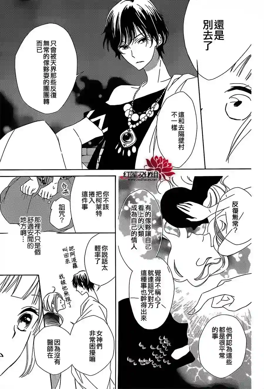 选择死亡的柯莱特真第13话