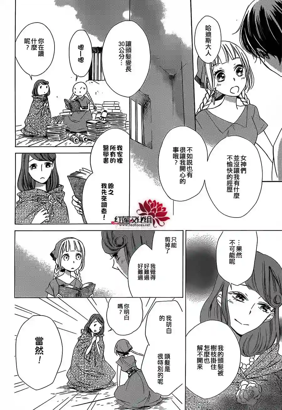 选择死亡的柯莱特真第13话
