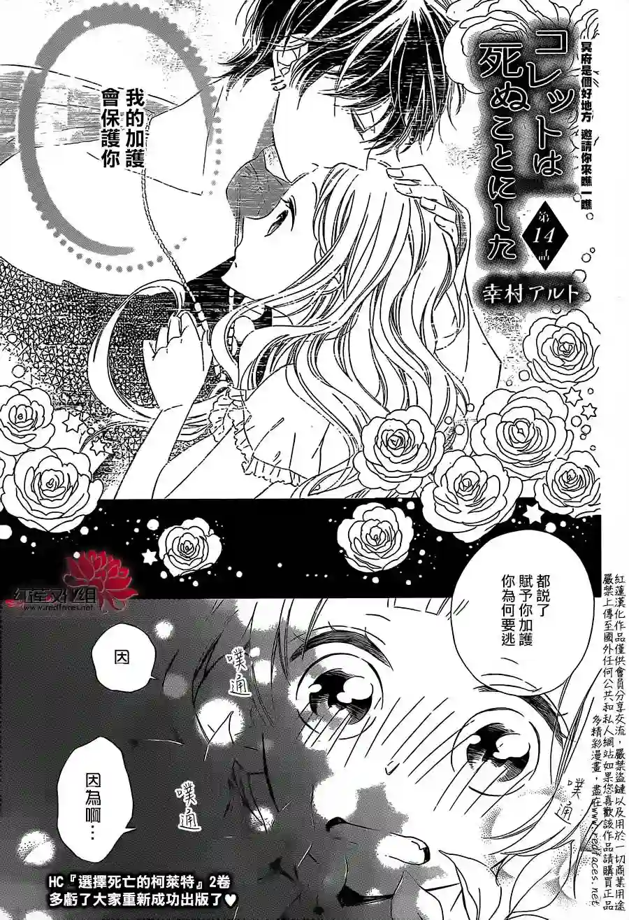 选择死亡的柯莱特第14话