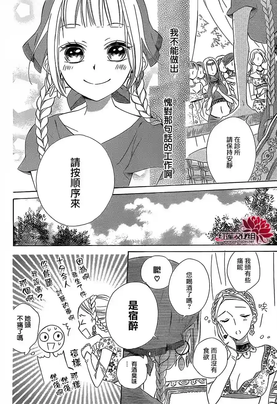 选择死亡的柯莱特第14话