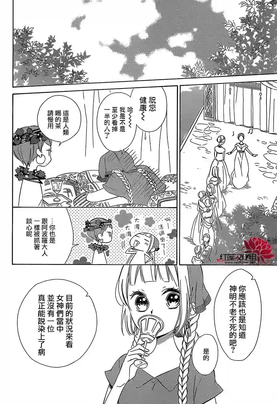 选择死亡的柯莱特第14话