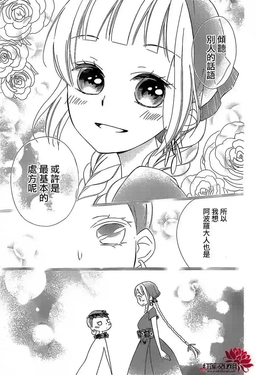 选择死亡的柯莱特第14话