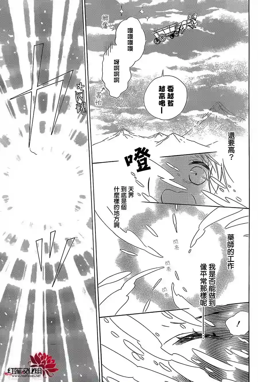 选择死亡的柯莱特第14话