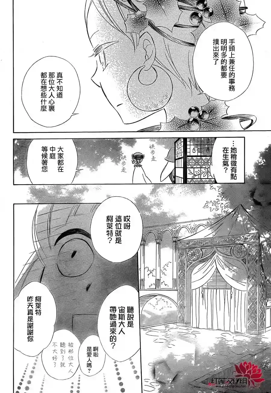选择死亡的柯莱特第14话