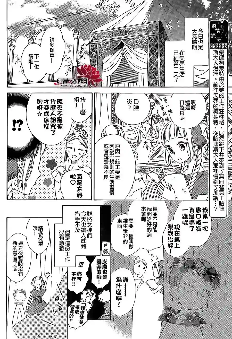 选择死亡的柯莱特第15话