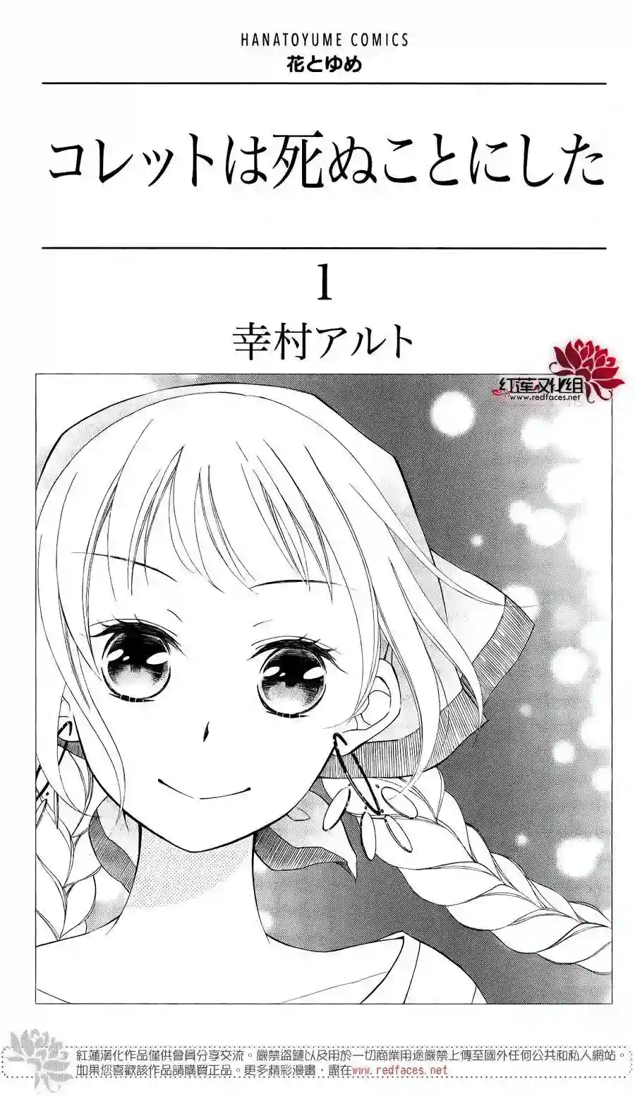 选择死亡的柯莱特单行本01