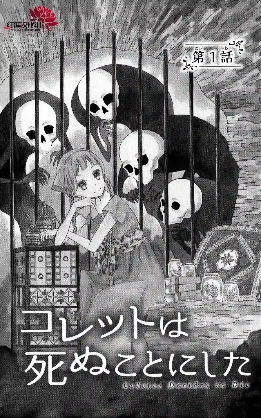 选择死亡的柯莱特单行本01