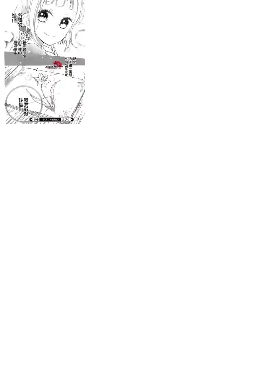 选择死亡的柯莱特第18话