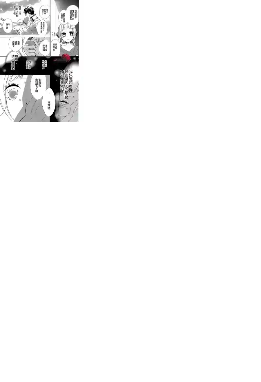 选择死亡的柯莱特第18话