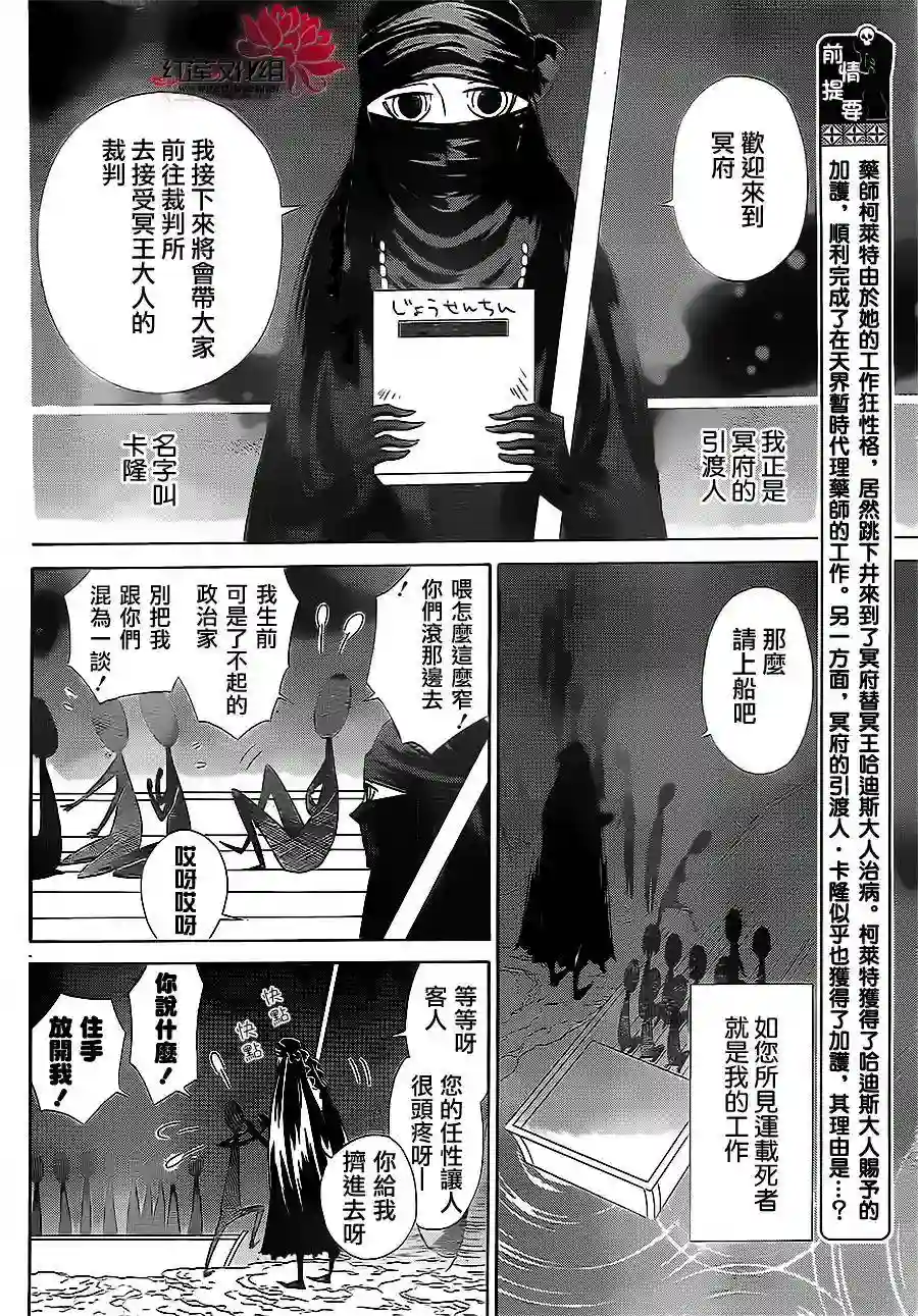 选择死亡的柯莱特第19话