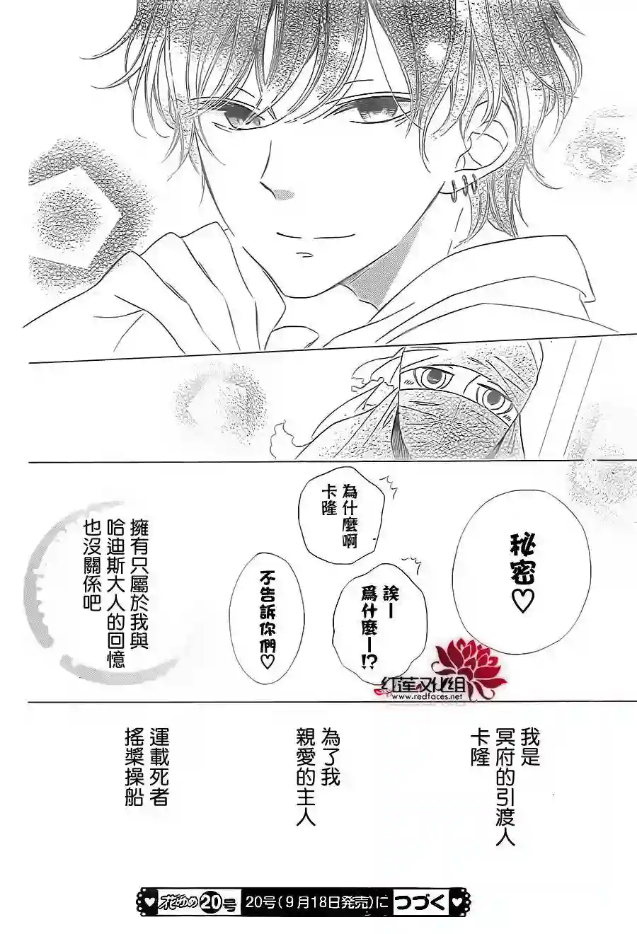 选择死亡的柯莱特第19话