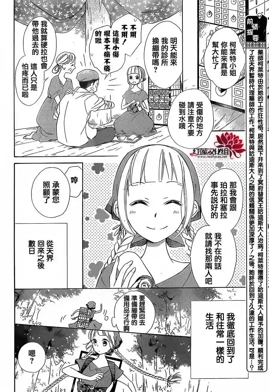选择死亡的柯莱特第20话
