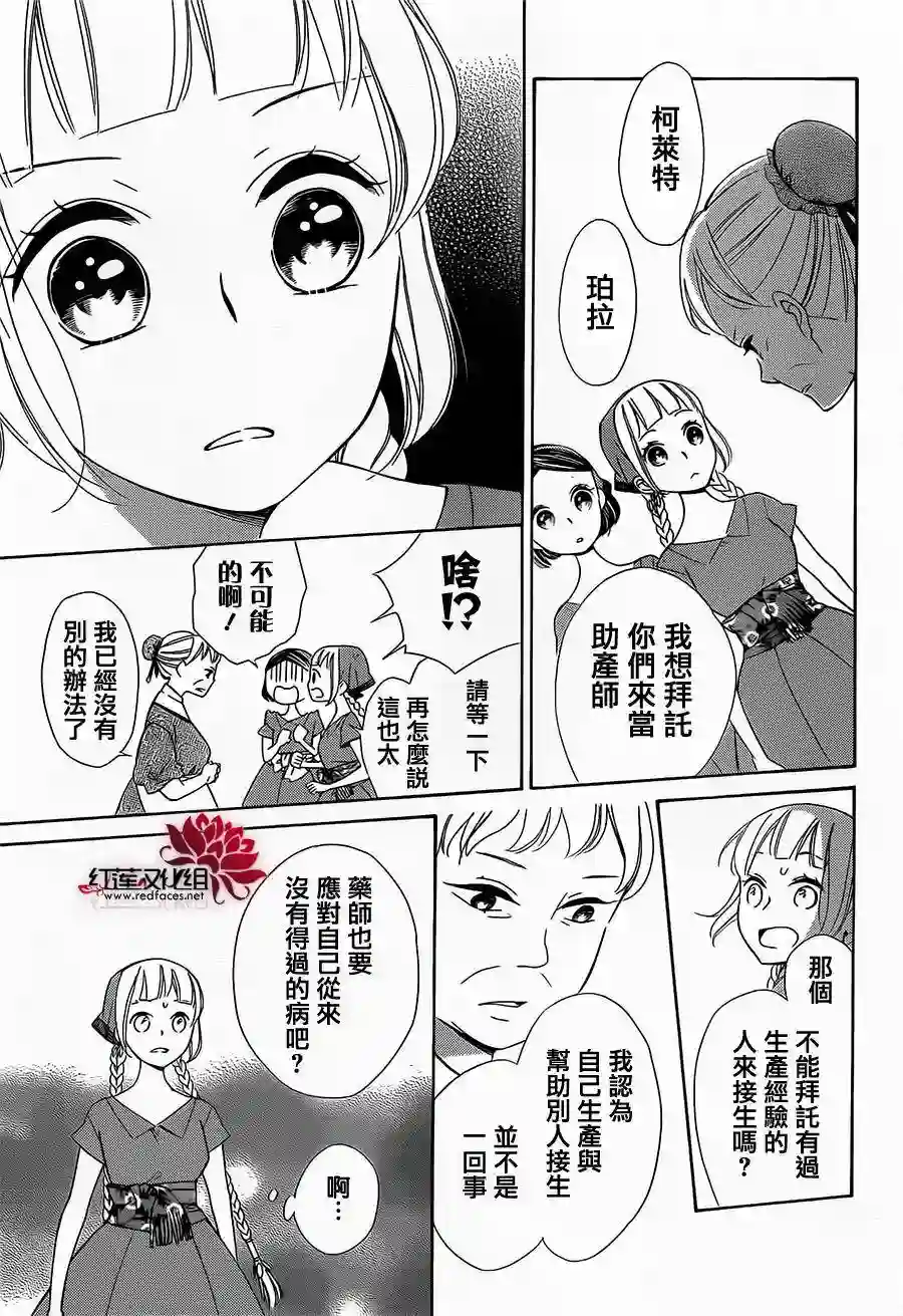 选择死亡的柯莱特第20话