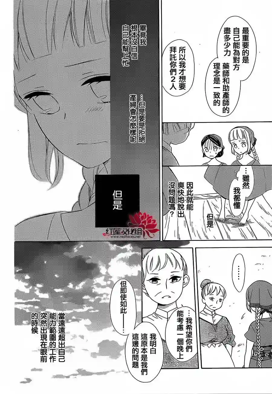 选择死亡的柯莱特第20话