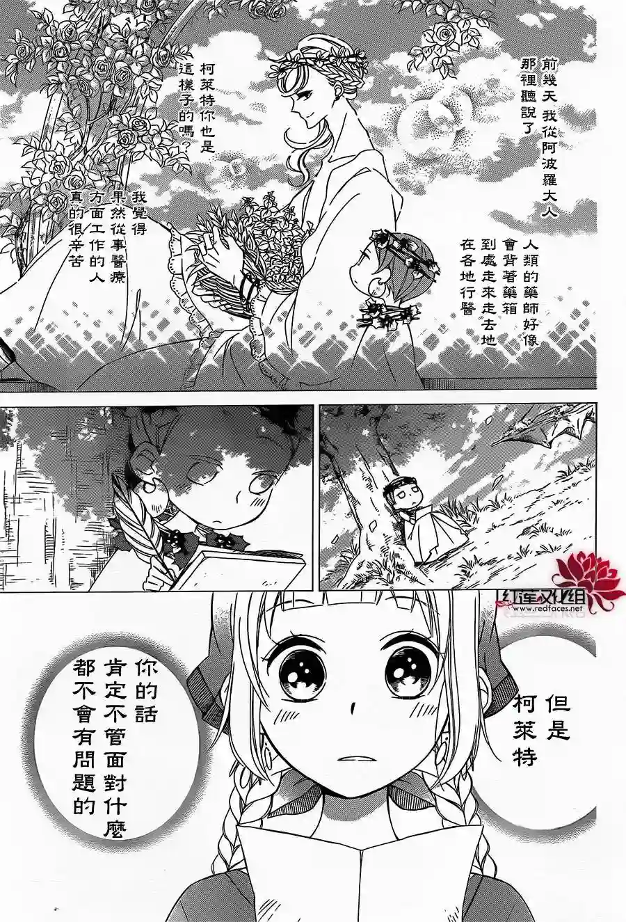 选择死亡的柯莱特第20话