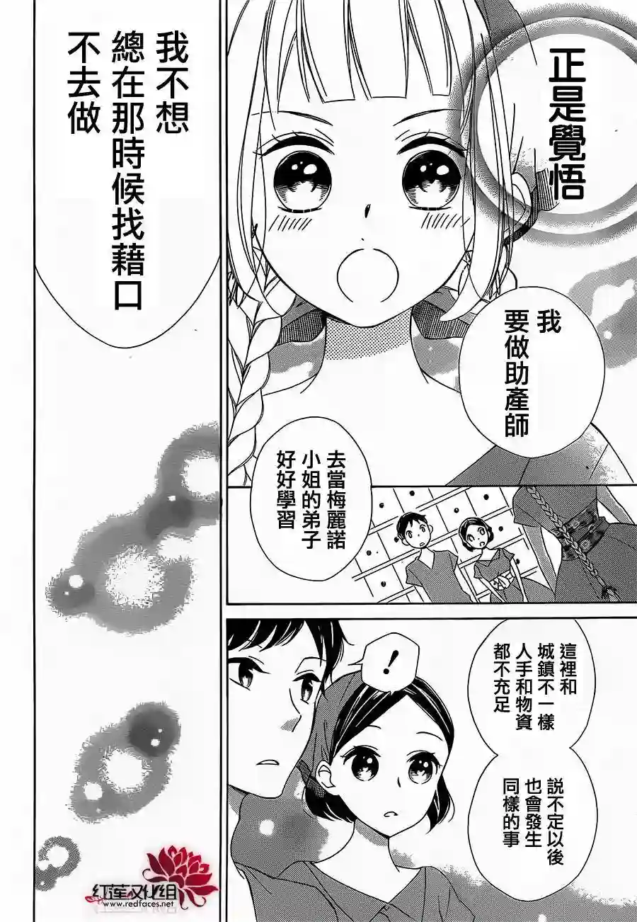 选择死亡的柯莱特第20话