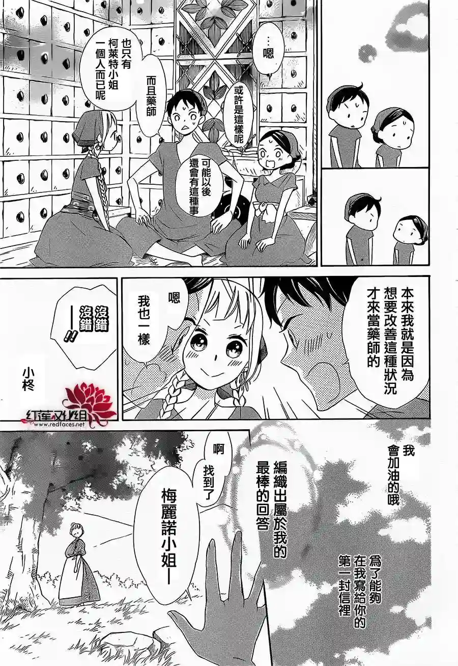 选择死亡的柯莱特第20话