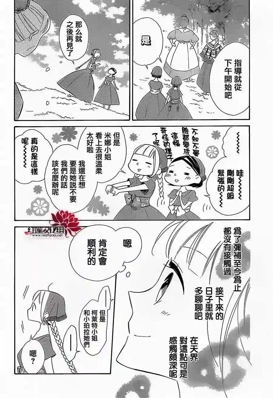 选择死亡的柯莱特第20话