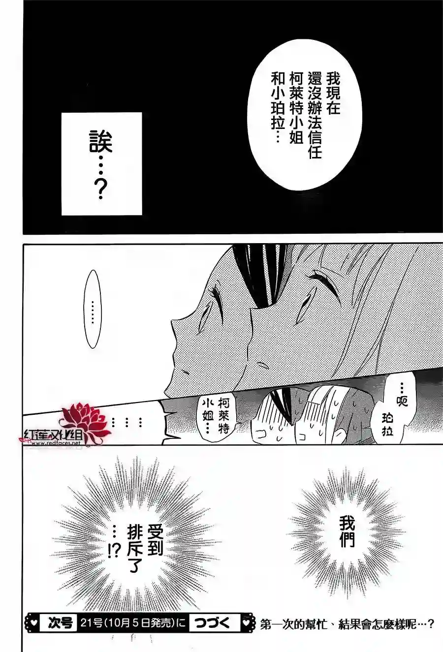 选择死亡的柯莱特第20话