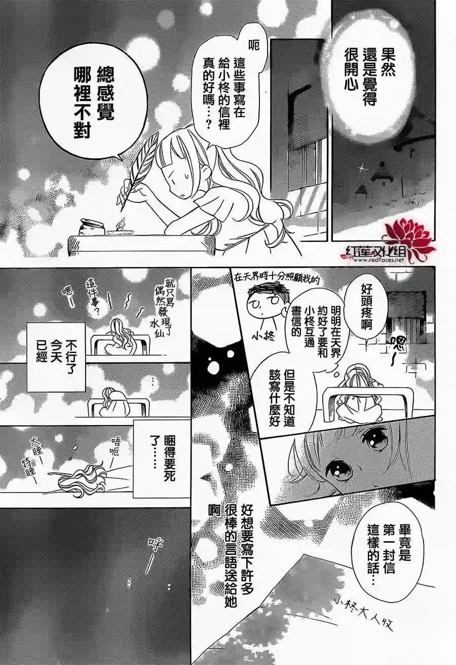 选择死亡的柯莱特第20话