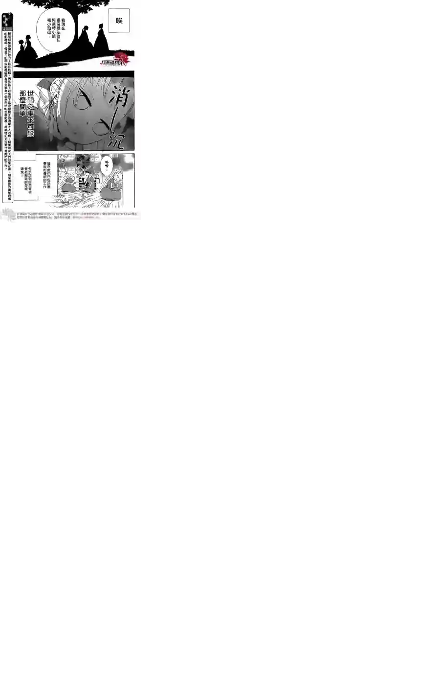 选择死亡的柯莱特第21话