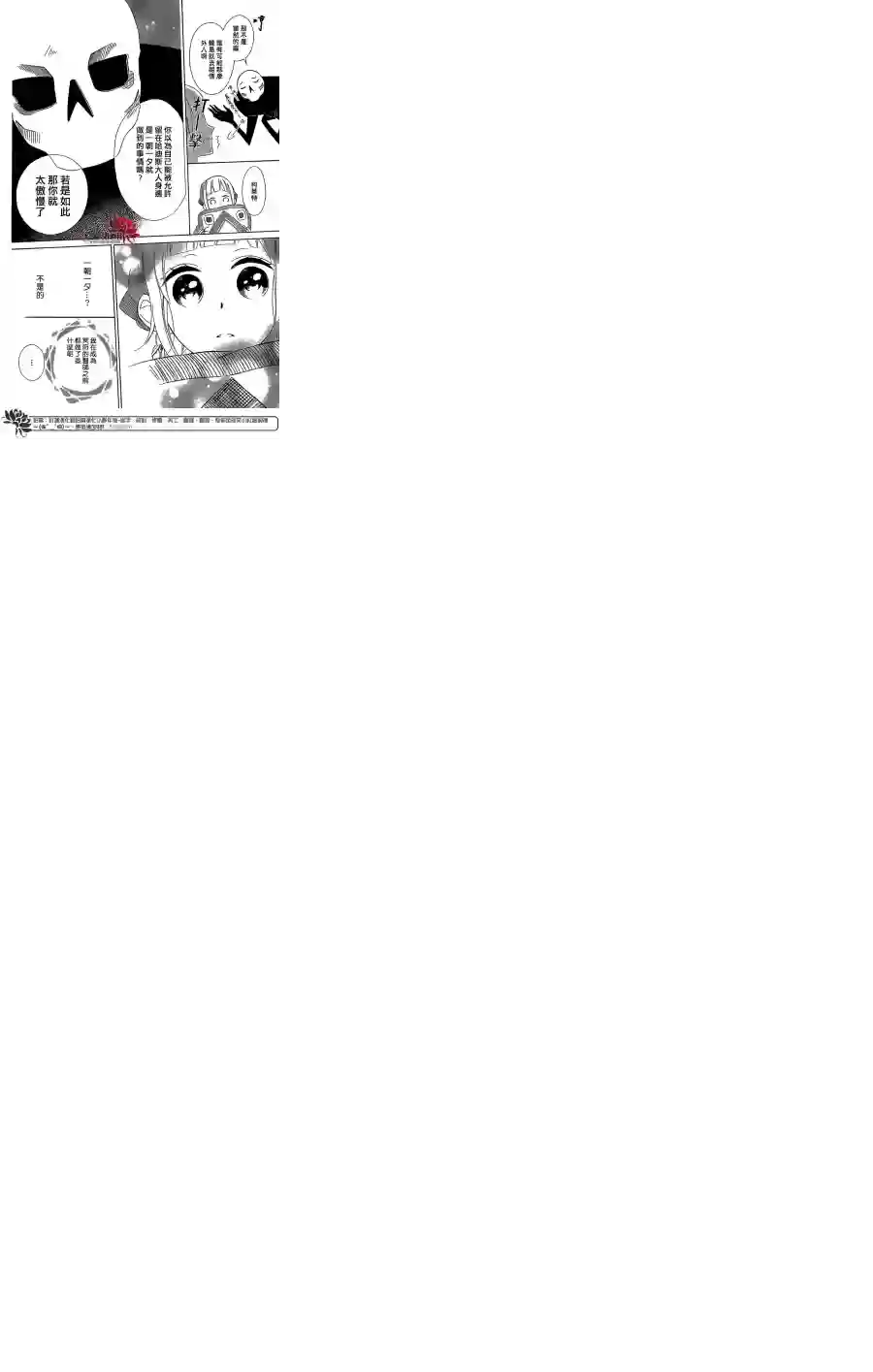 选择死亡的柯莱特第21话