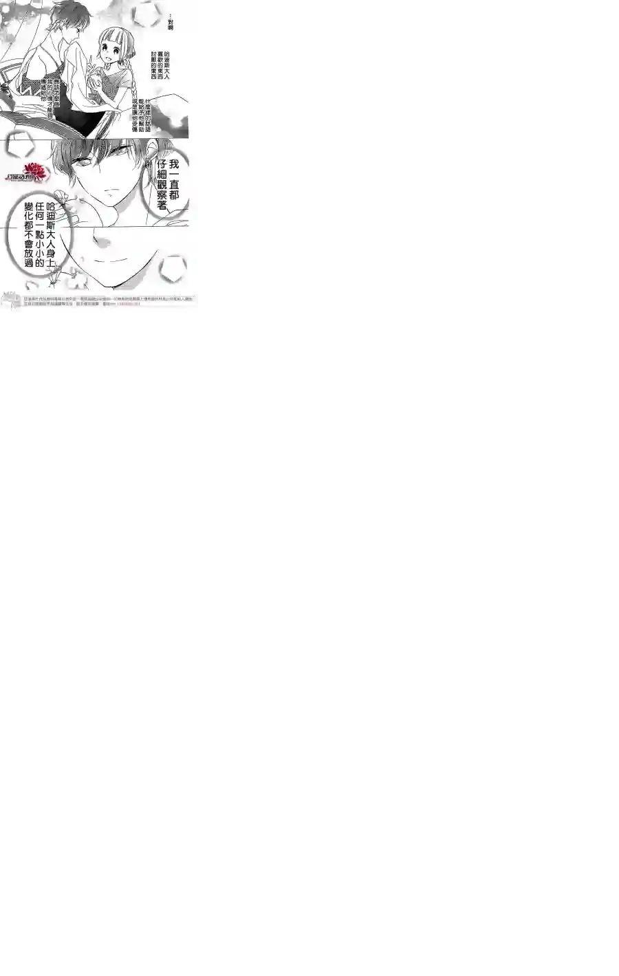 选择死亡的柯莱特第21话