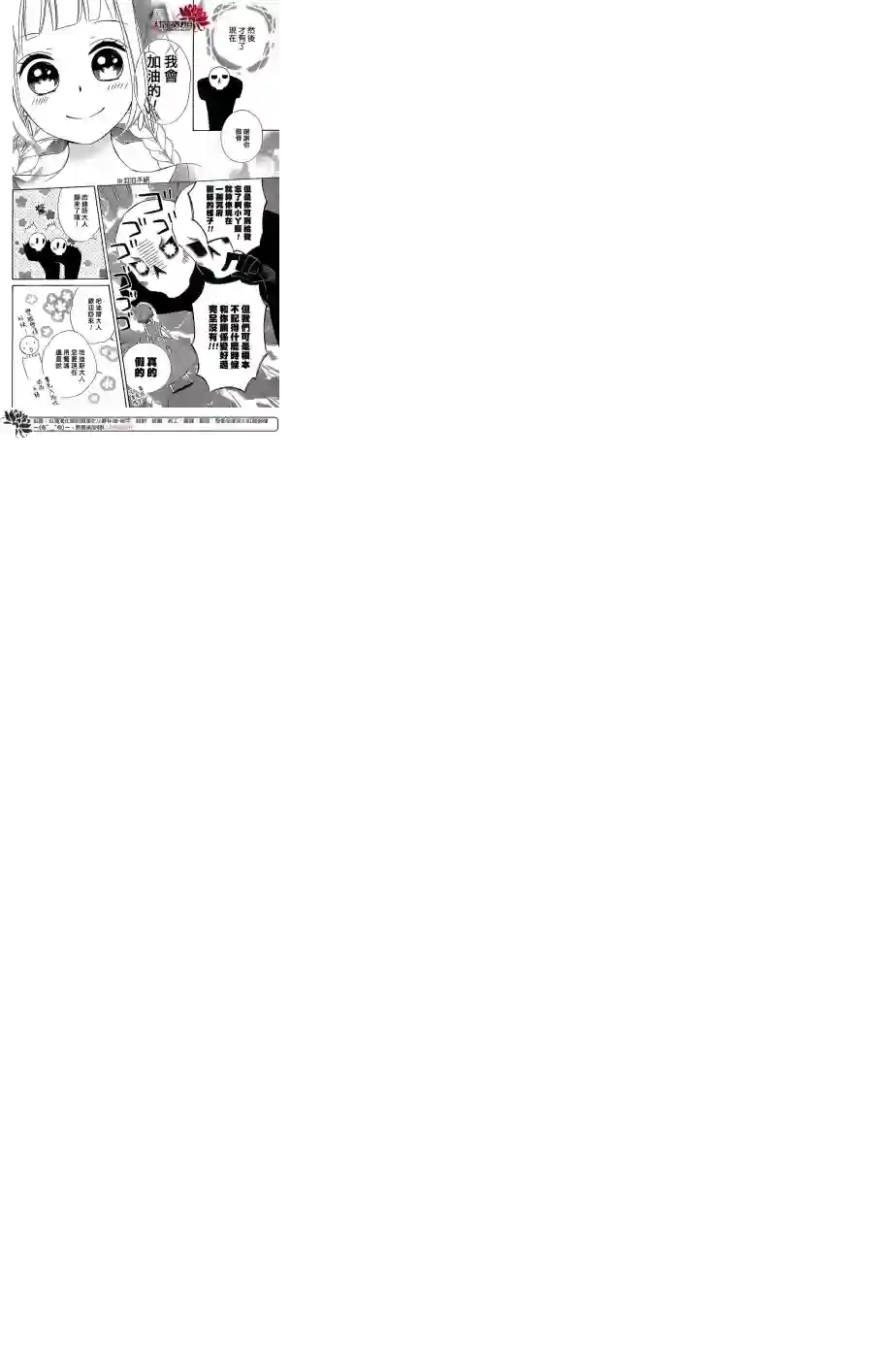 选择死亡的柯莱特第21话