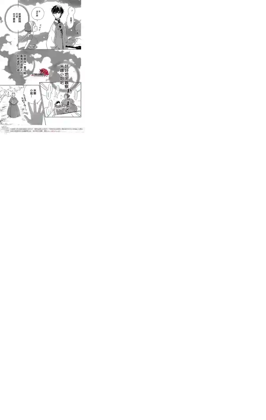 选择死亡的柯莱特第21话