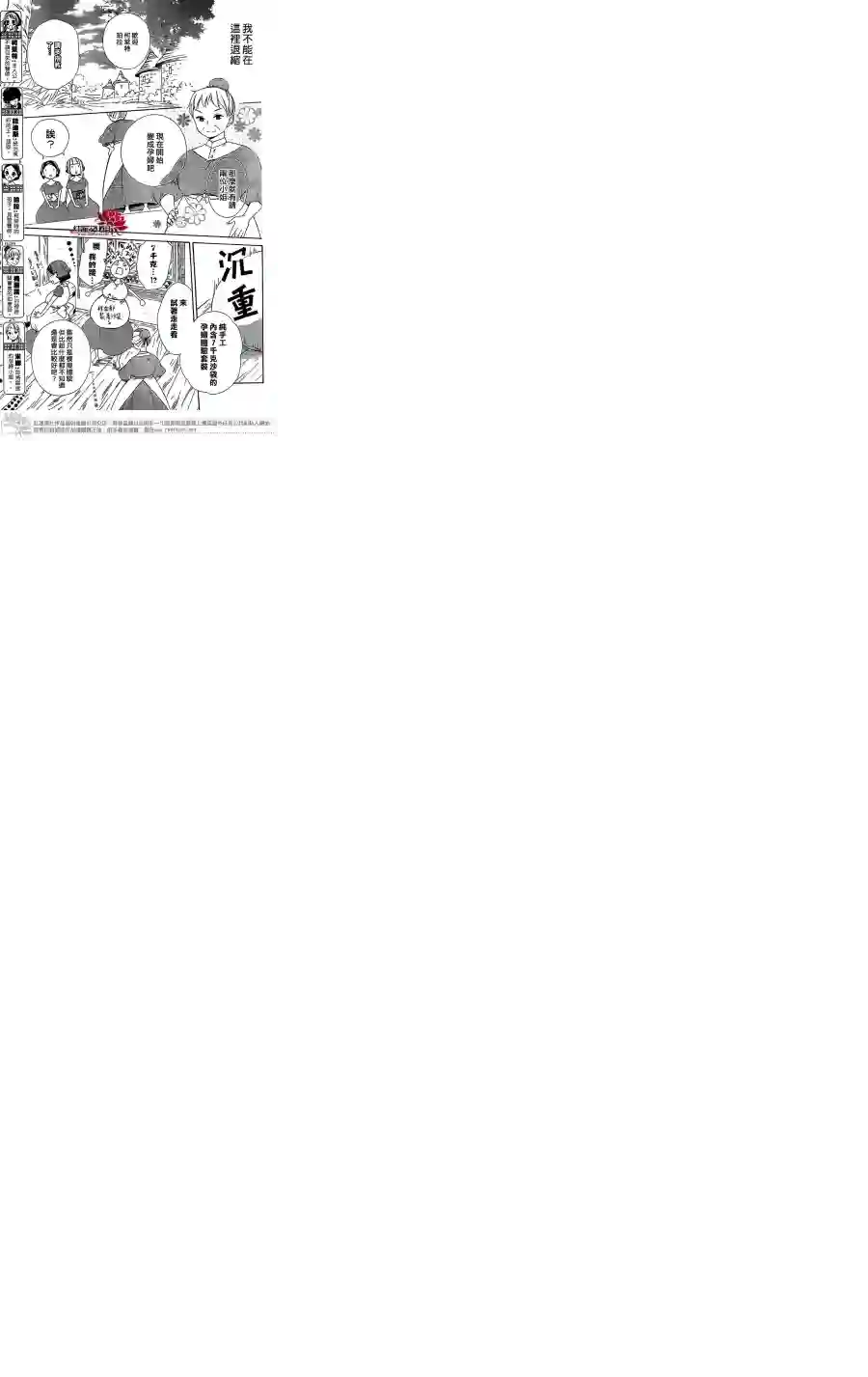 选择死亡的柯莱特第21话