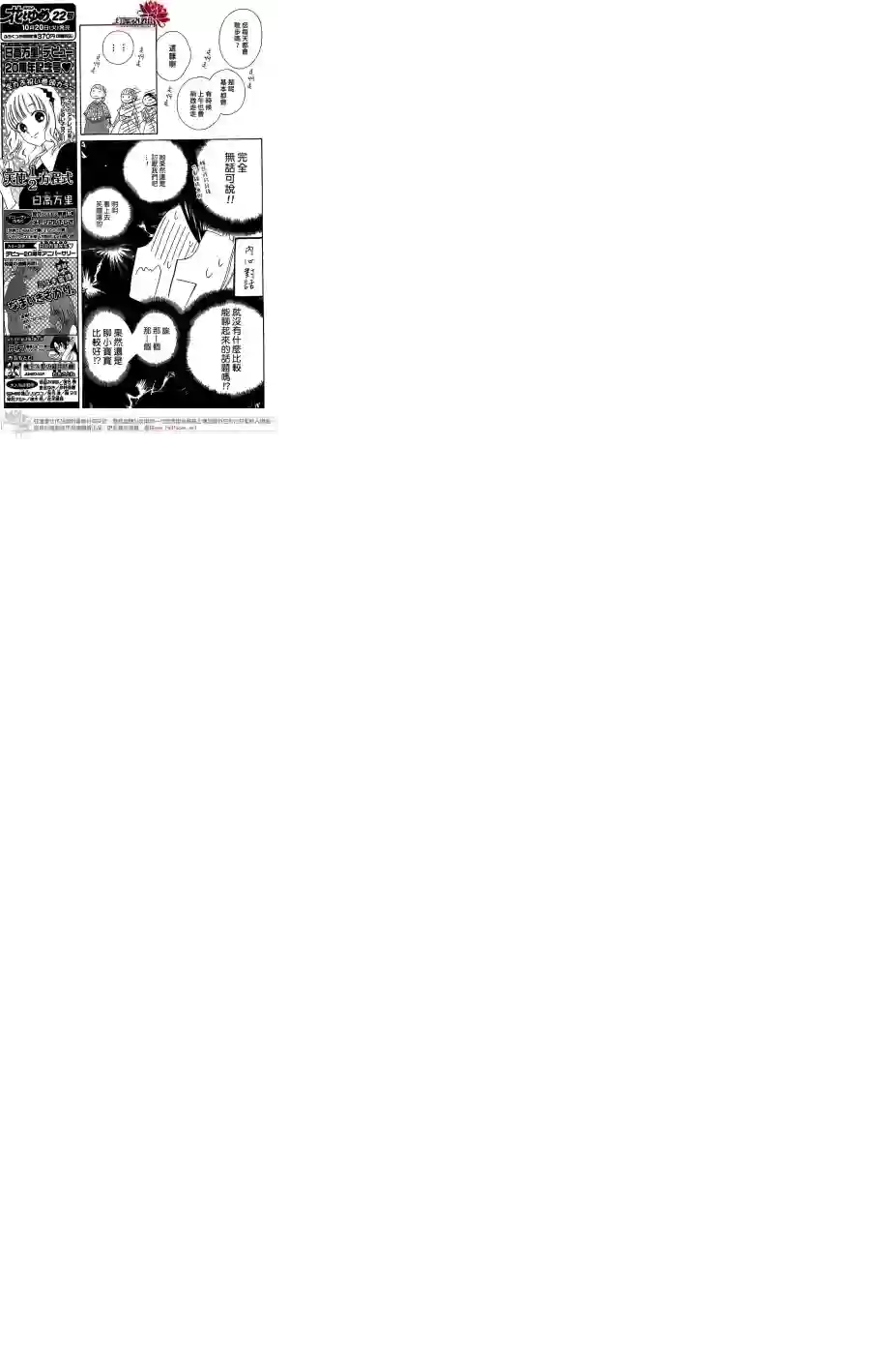 选择死亡的柯莱特第21话