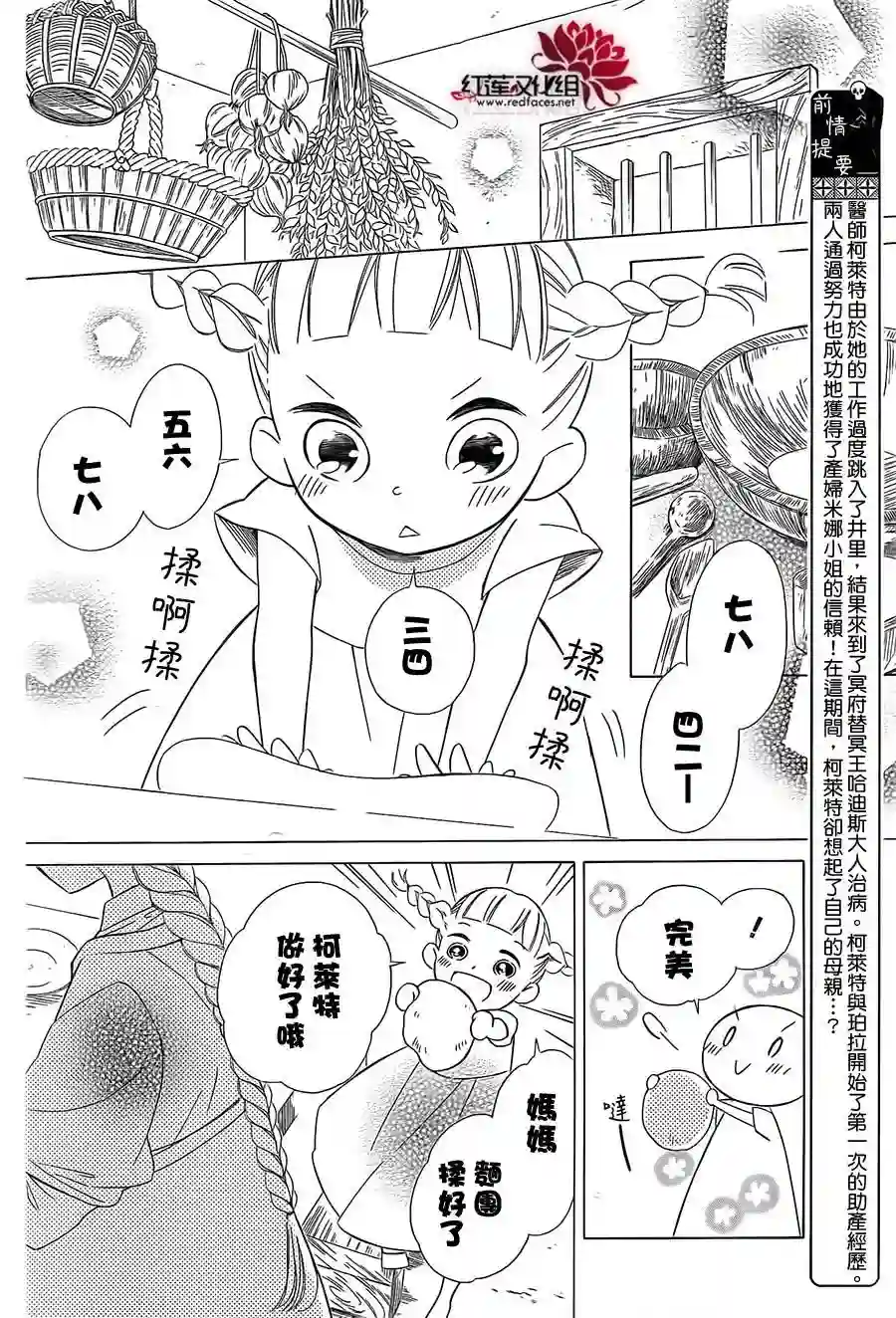 选择死亡的柯莱特第22话