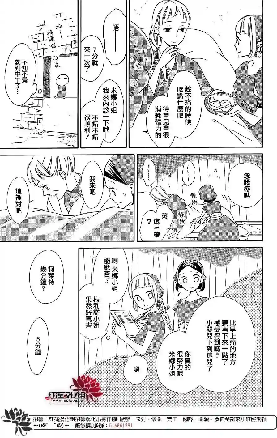 选择死亡的柯莱特第23话