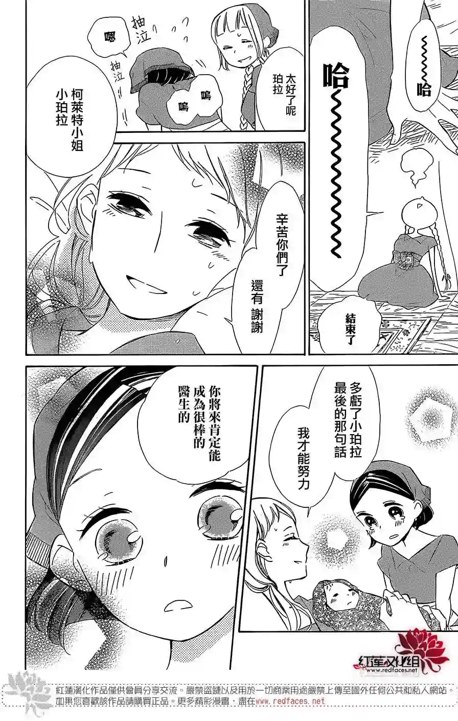 选择死亡的柯莱特第23话