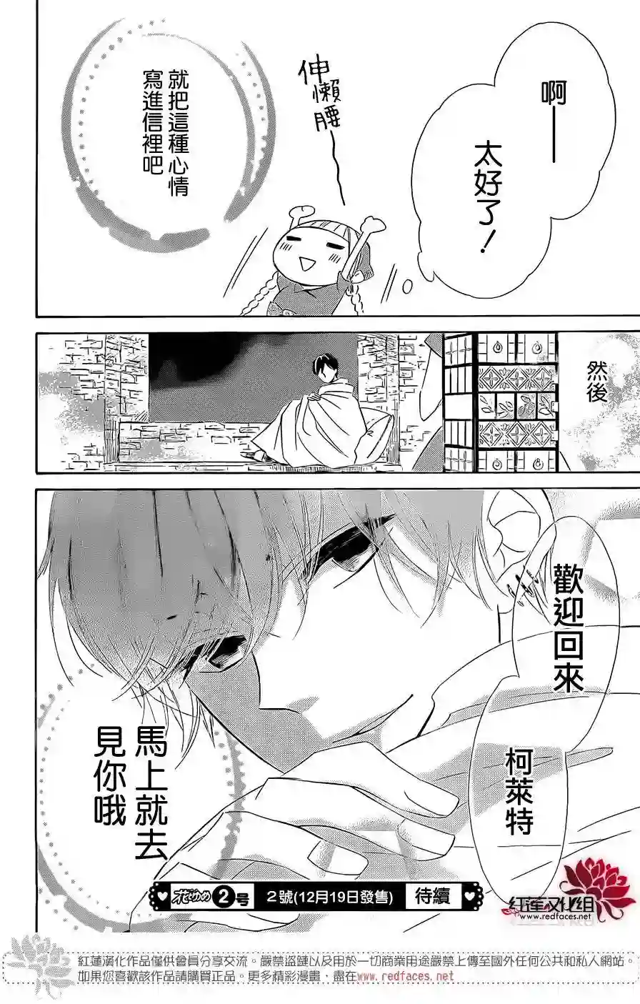 选择死亡的柯莱特第23话